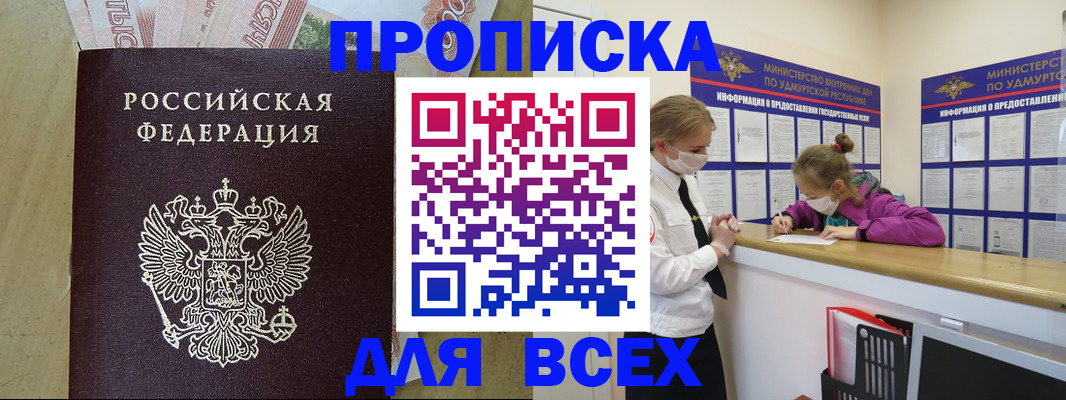 прописка регистрация в Будённовске