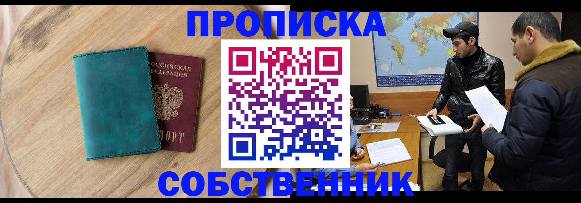 прописка в Будённовске